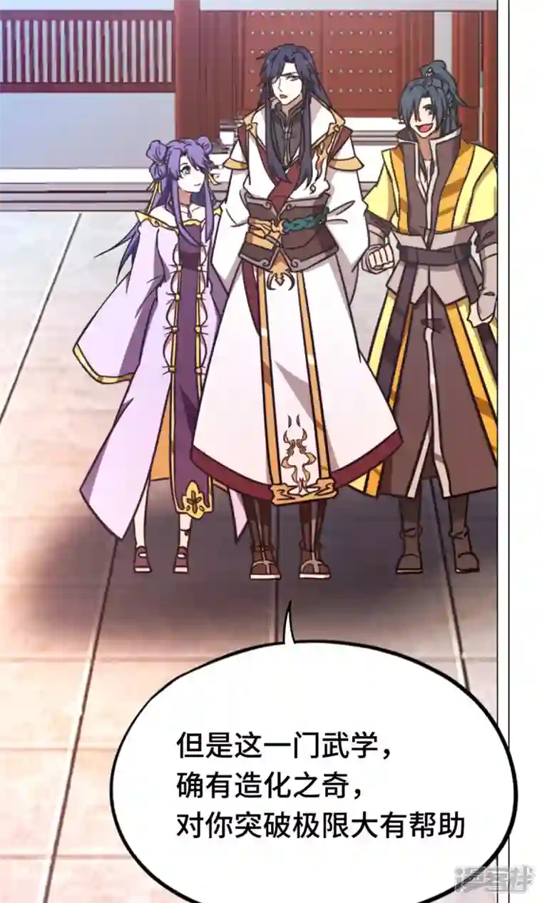 万古剑神第二季第93话 武学之密