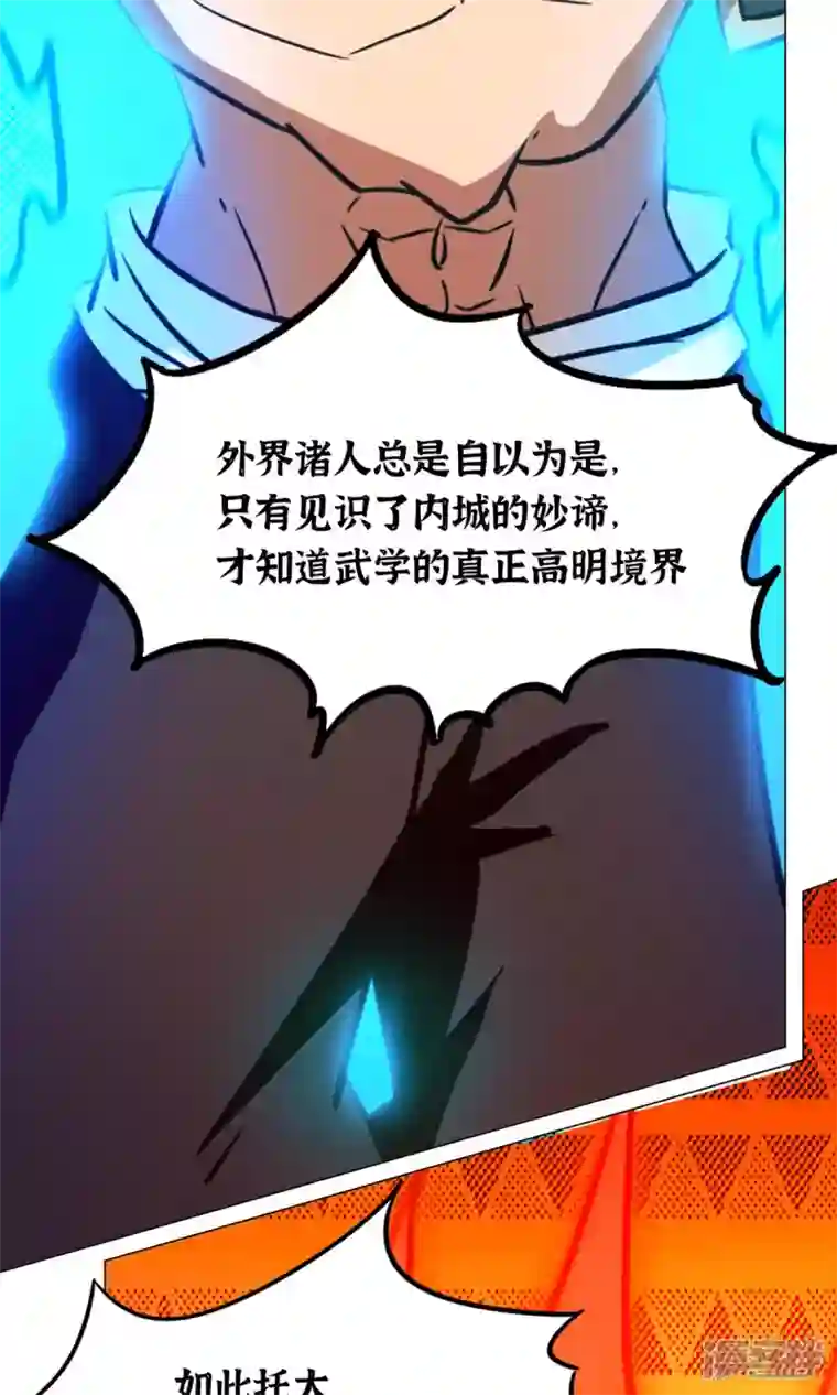 万古剑神第二季第93话 武学之密