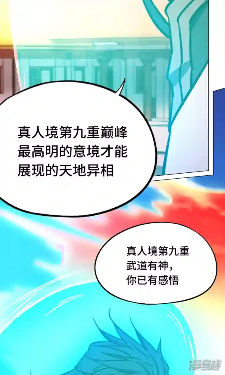 万古剑神第二季第93话 武学之密