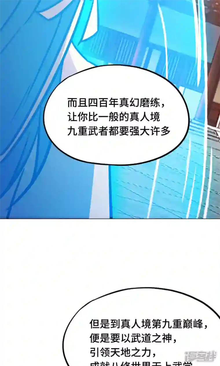 万古剑神第二季第93话 武学之密