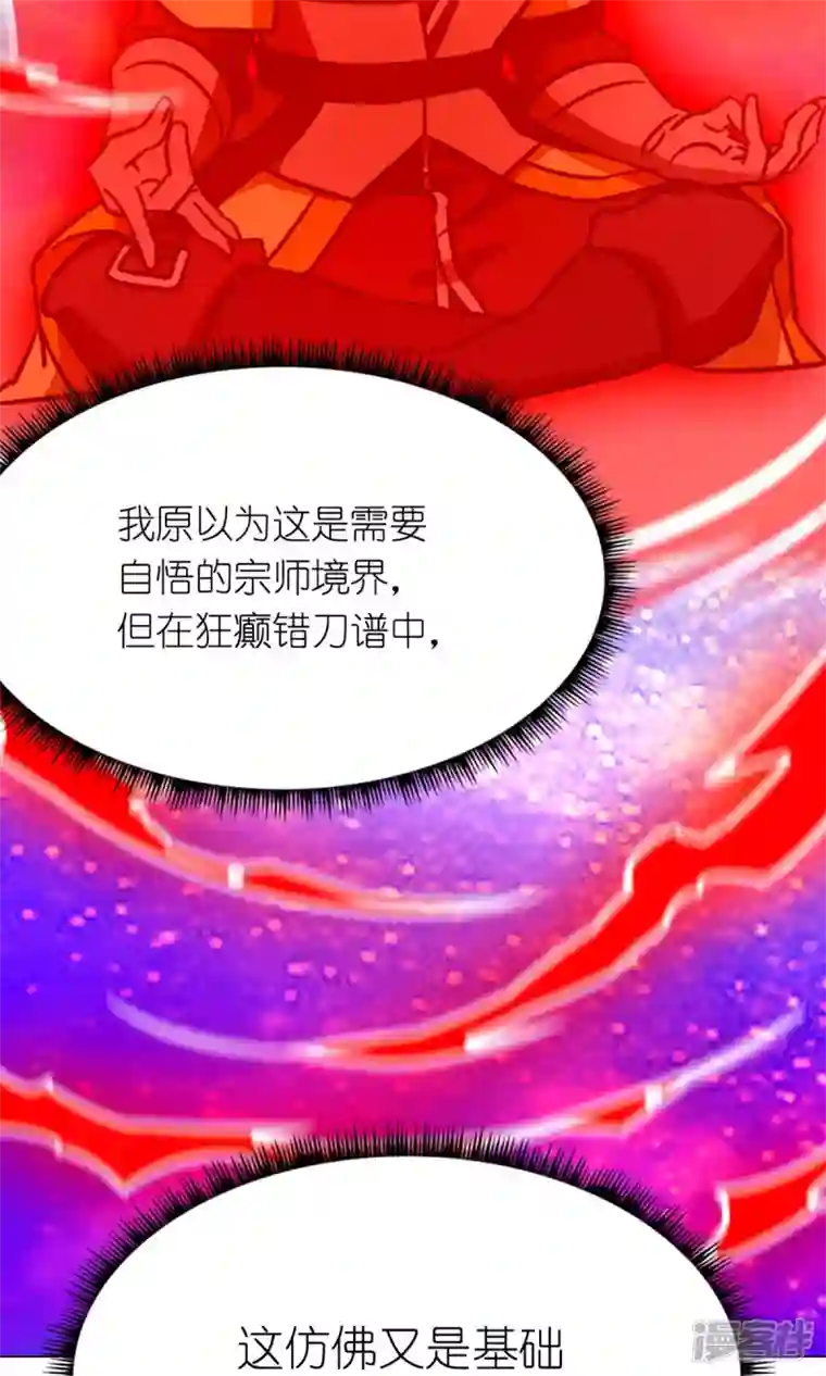 万古剑神第二季第93话 武学之密