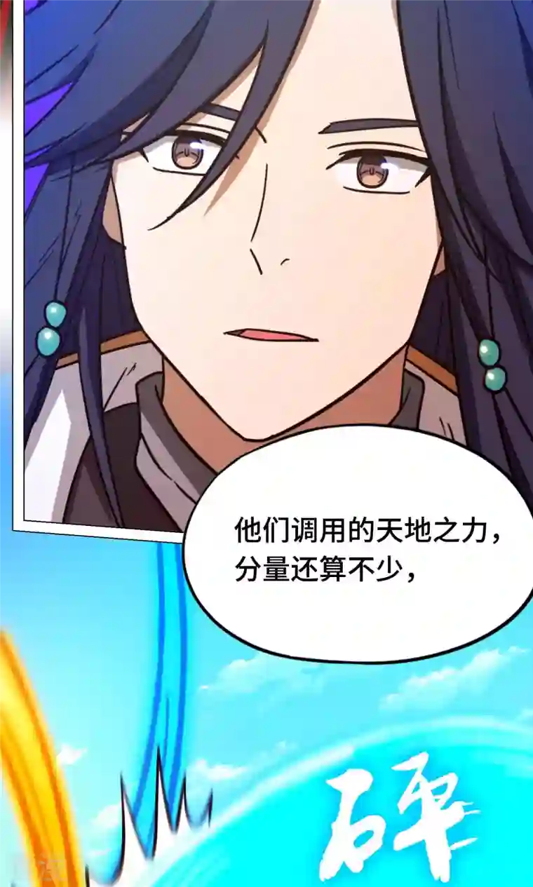 万古剑神第二季第94话 天地之力的控制