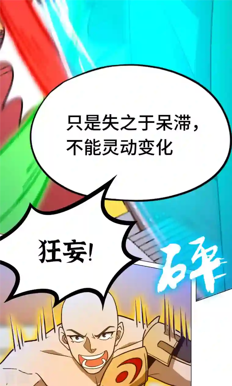 万古剑神第二季第94话 天地之力的控制