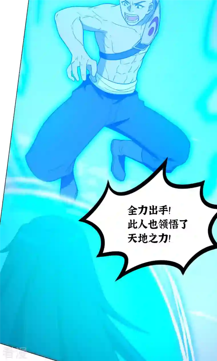 万古剑神第二季第94话 天地之力的控制