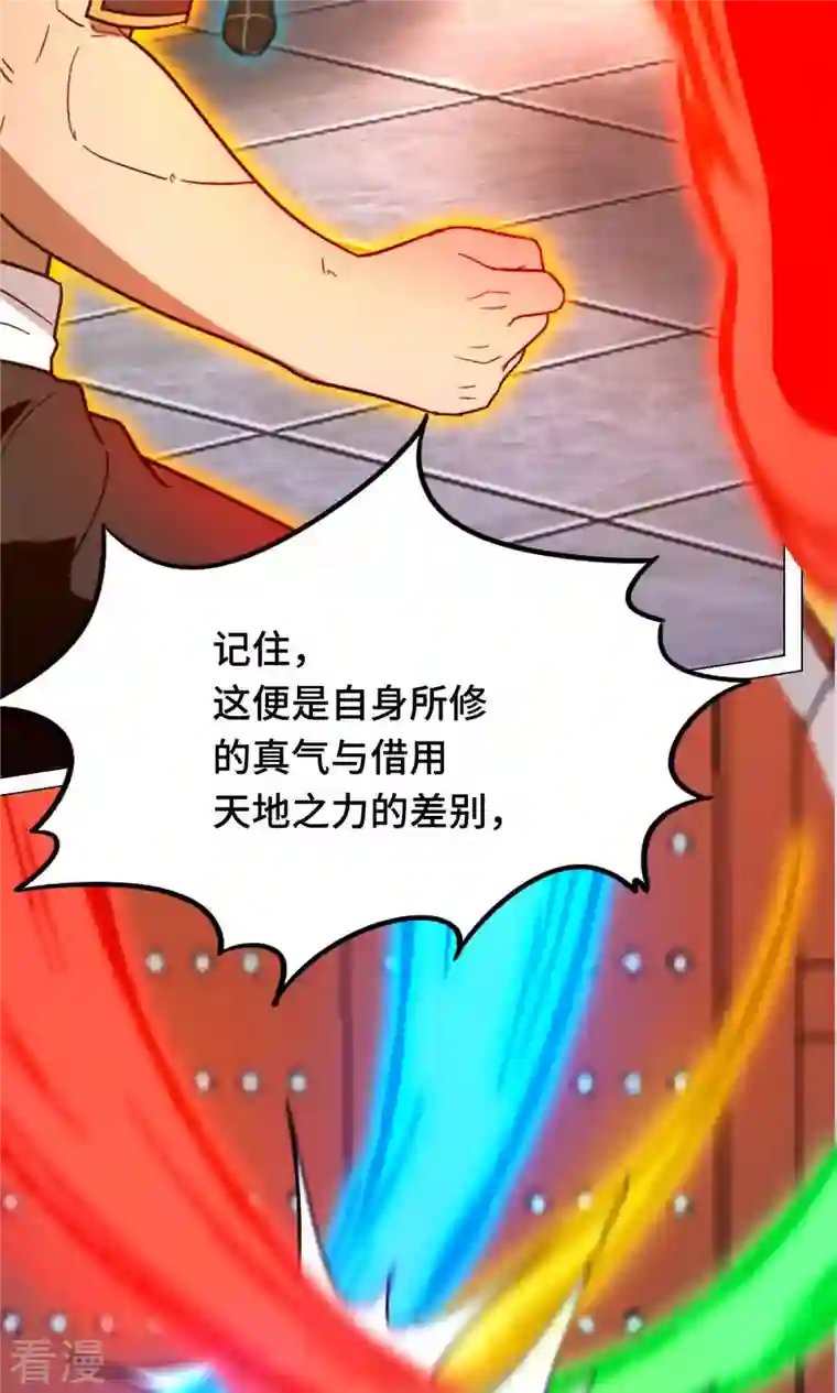 万古剑神第二季第94话 天地之力的控制