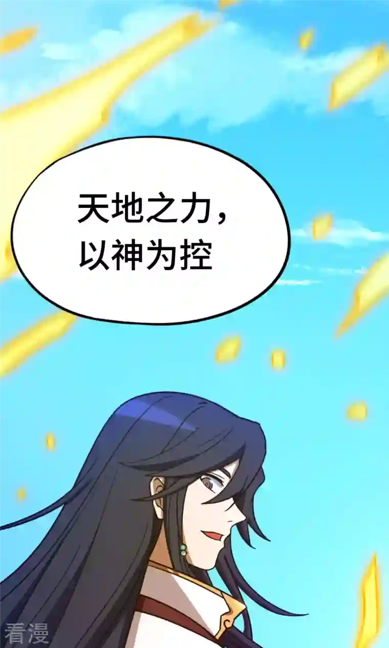 万古剑神第二季第94话 天地之力的控制