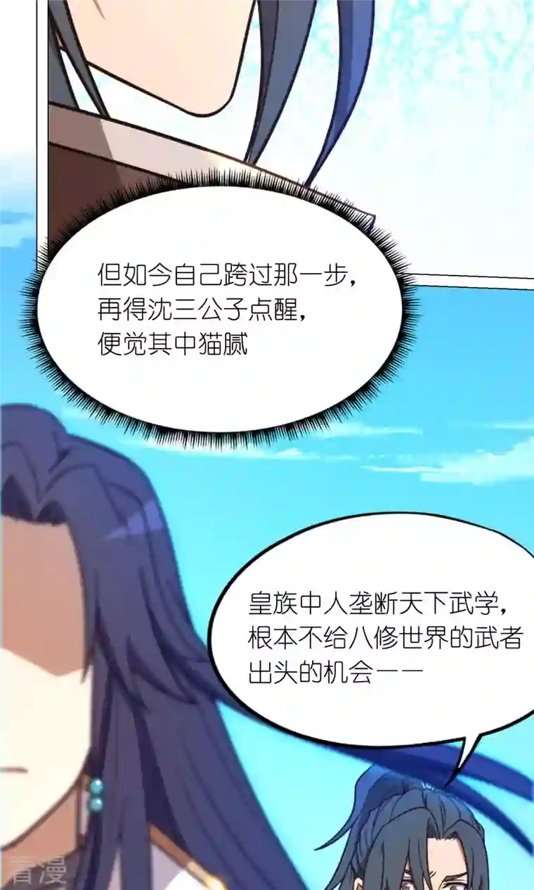 万古剑神第二季第94话 天地之力的控制