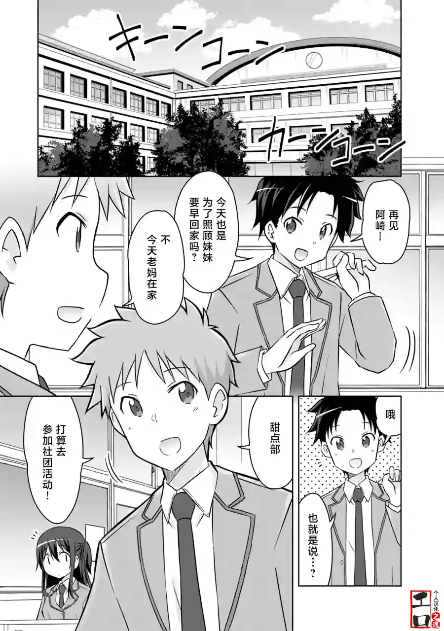 三十岁的我好像在别的世界线里逆行重生了的样子第09话