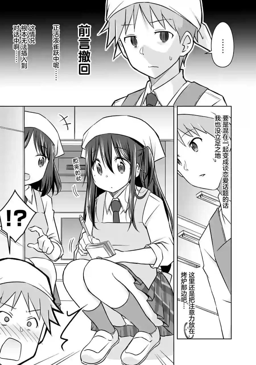 三十岁的我好像在别的世界线里逆行重生了的样子第09话