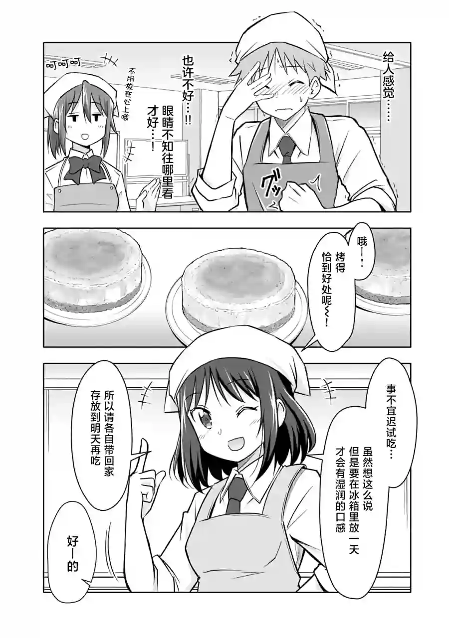 三十岁的我好像在别的世界线里逆行重生了的样子第09话
