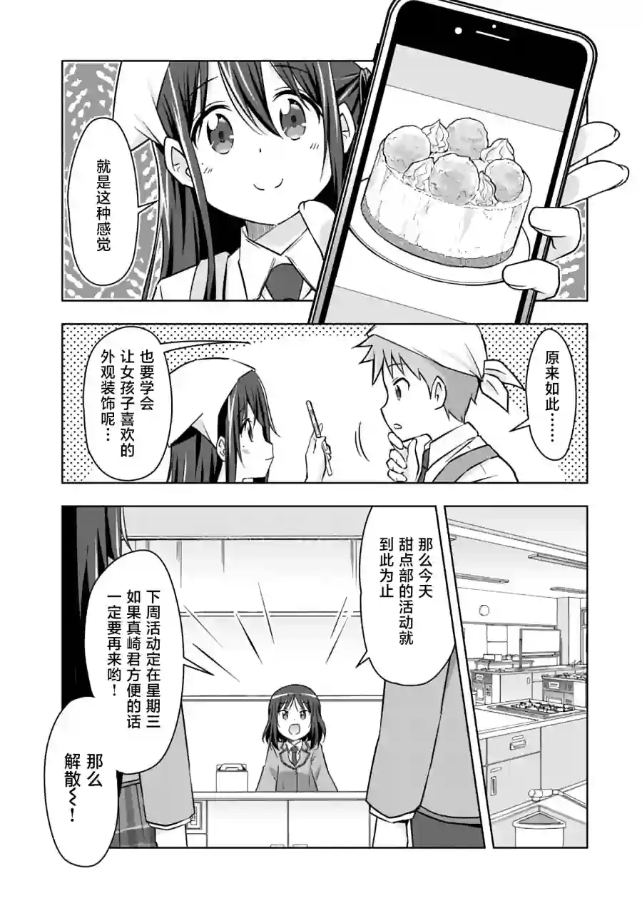 三十岁的我好像在别的世界线里逆行重生了的样子第09话
