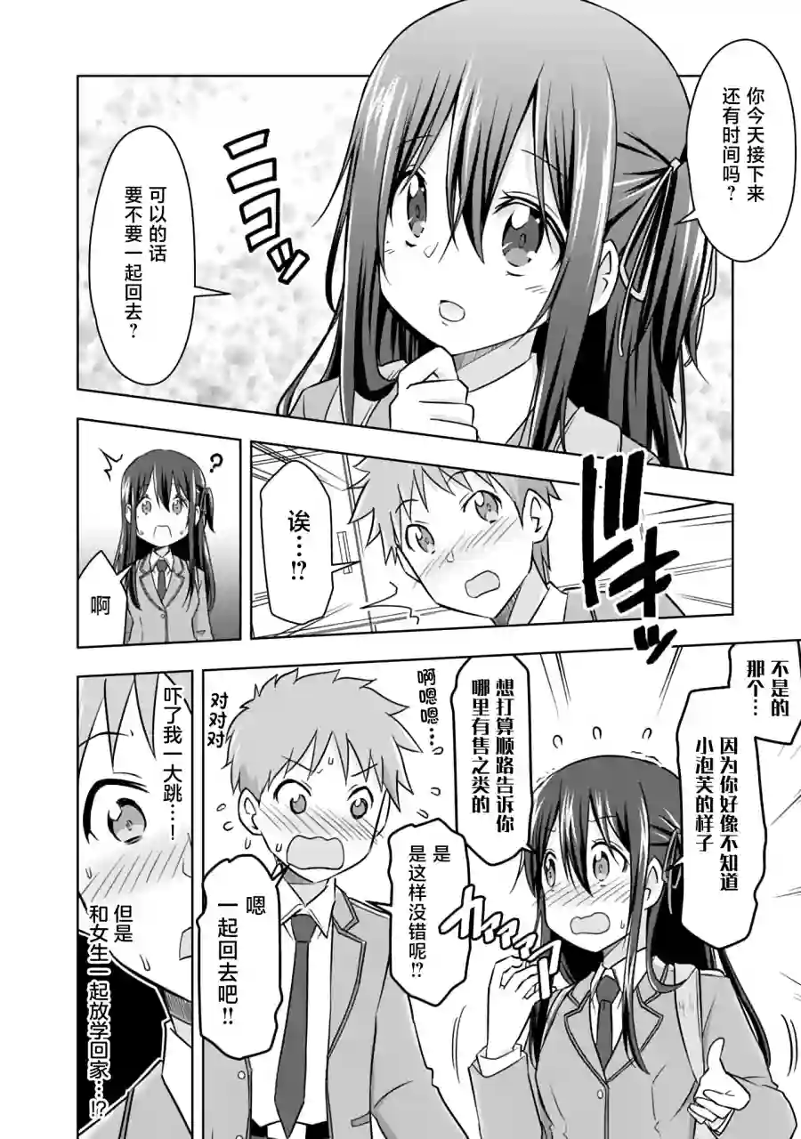 三十岁的我好像在别的世界线里逆行重生了的样子第09话