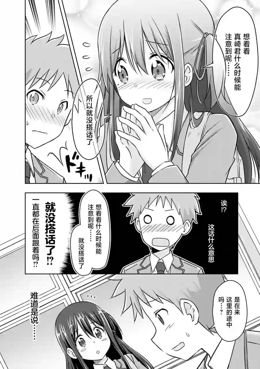 三十岁的我好像在别的世界线里逆行重生了的样子第09话