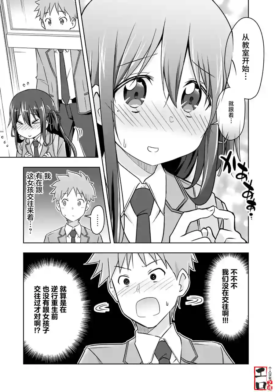 三十岁的我好像在别的世界线里逆行重生了的样子第09话