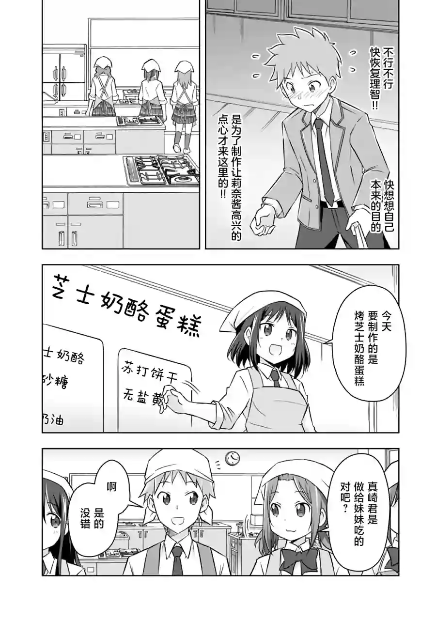三十岁的我好像在别的世界线里逆行重生了的样子第09话