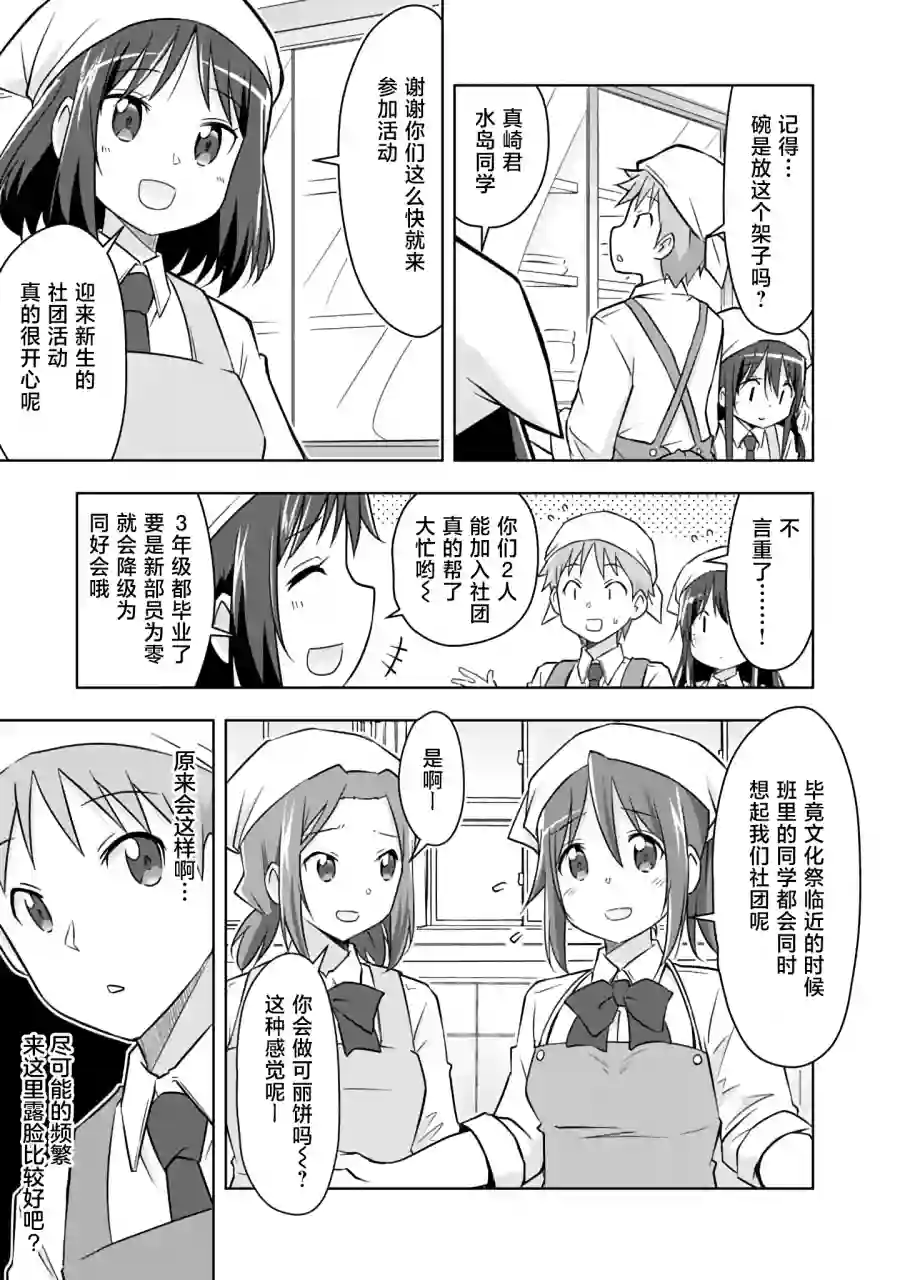 三十岁的我好像在别的世界线里逆行重生了的样子第09话