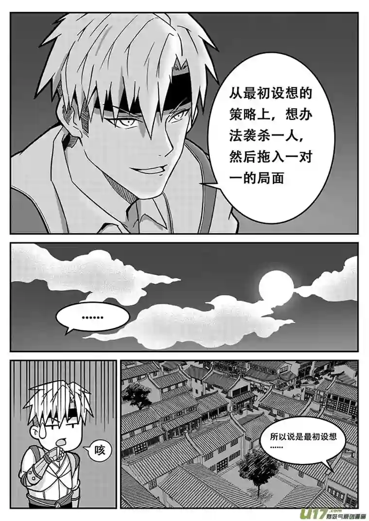 无双第十话 合作