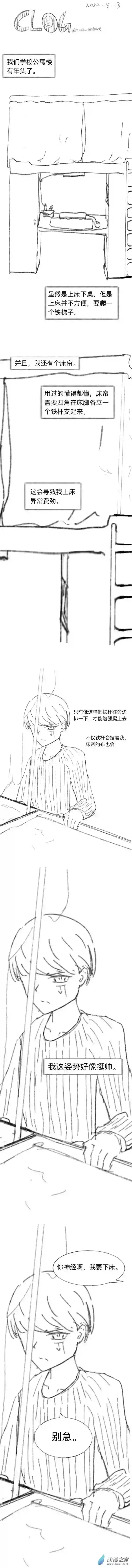 潮流男巫的神奇日常 clog44 2022-5-13