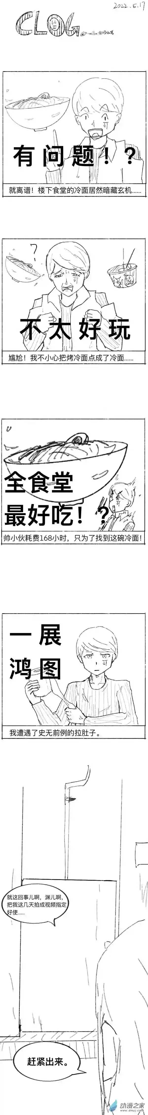 潮流男巫的神奇日常 clog48 2022-5-17