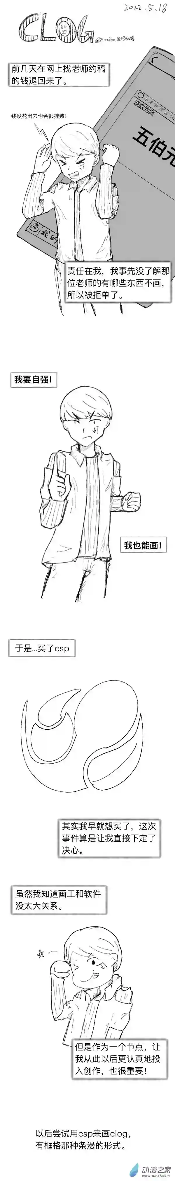 潮流男巫的神奇日常 clog49 2022-5-18