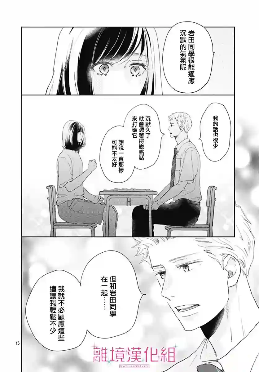 比太阳更耀眼的星星第11话