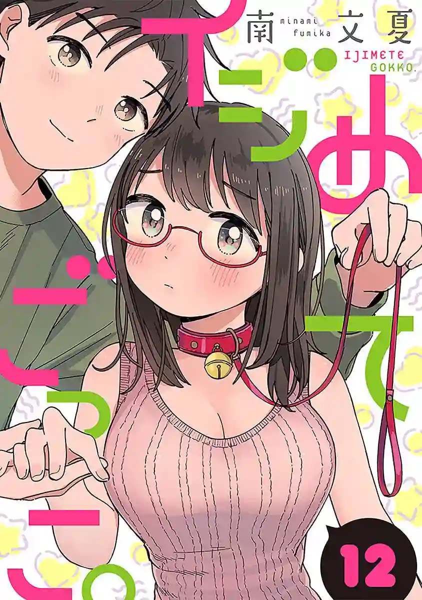 凹凸游戏第12话