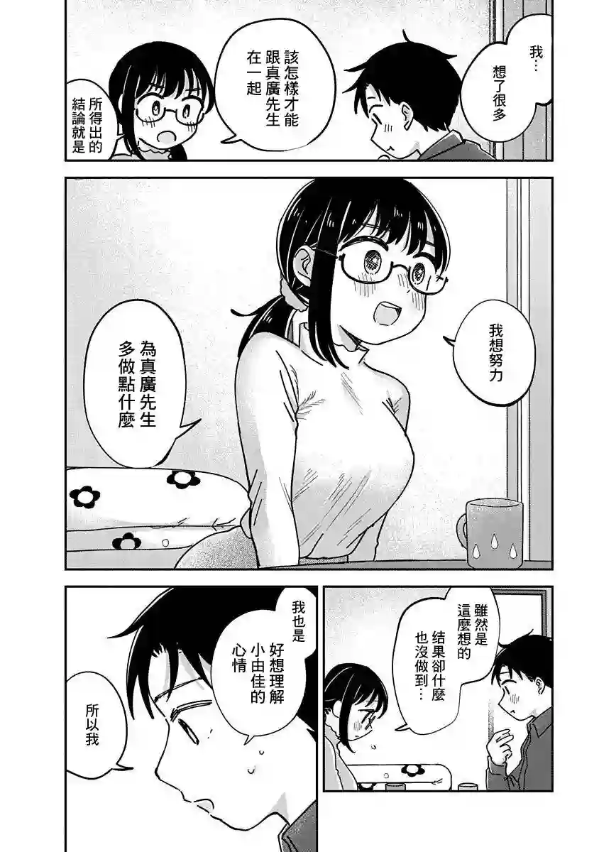 凹凸游戏第12话