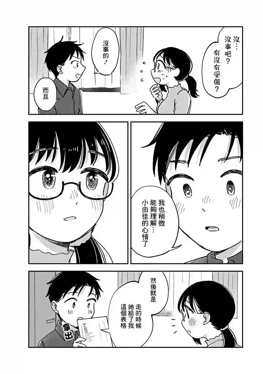 凹凸游戏第12话