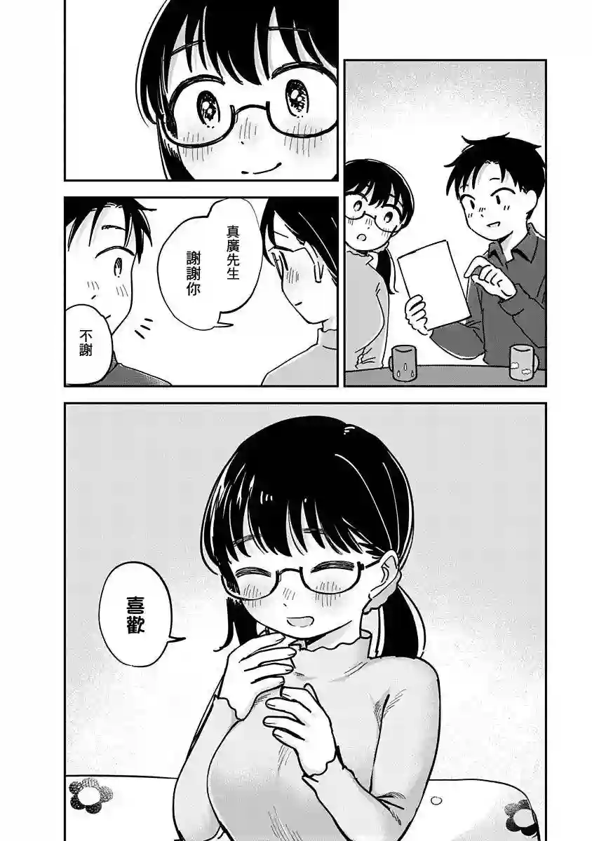 凹凸游戏第12话