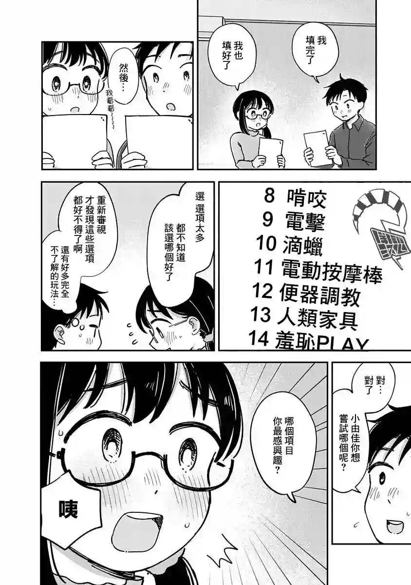 凹凸游戏第12话