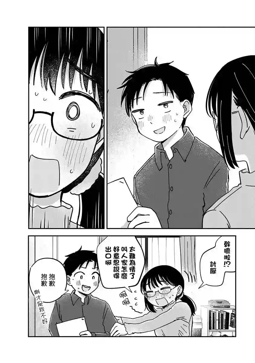 凹凸游戏第12话