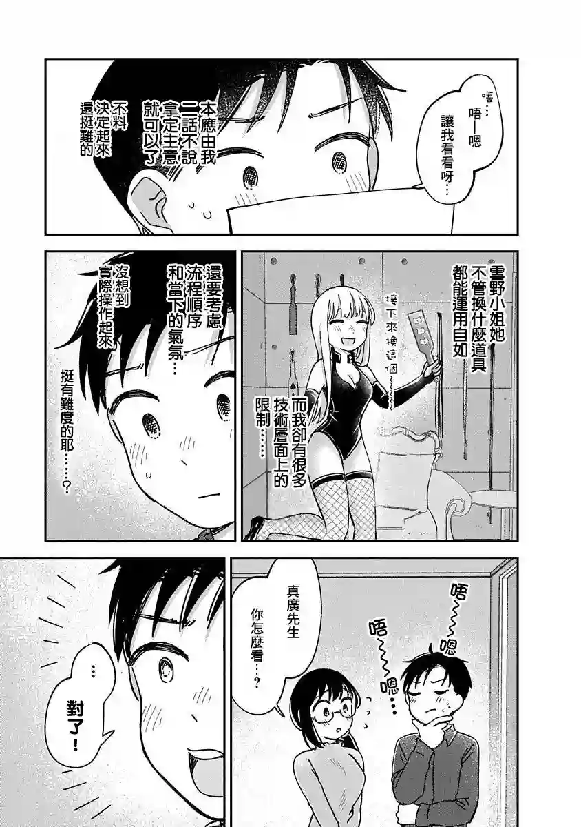 凹凸游戏第12话