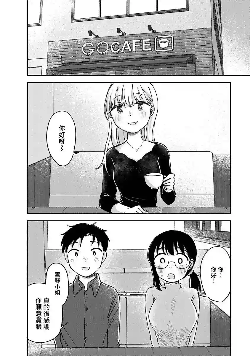 凹凸游戏第12话