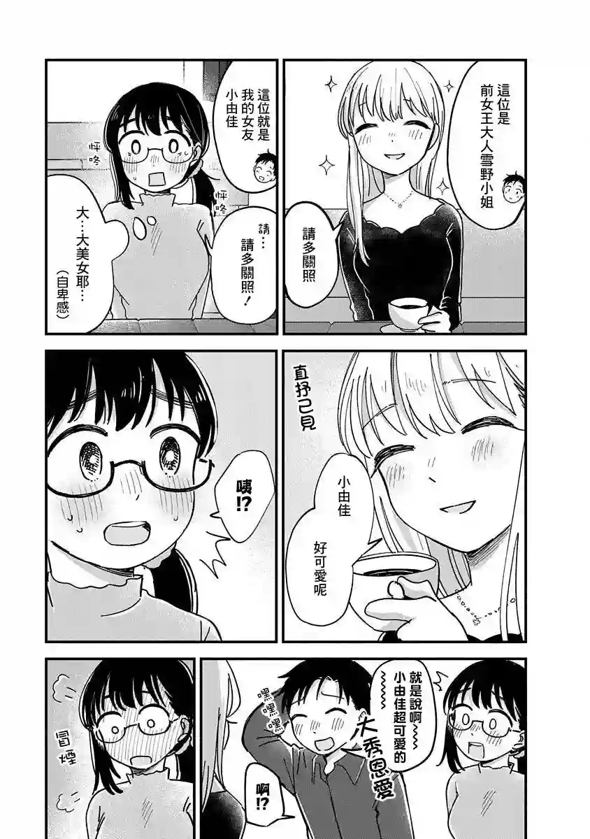 凹凸游戏第12话