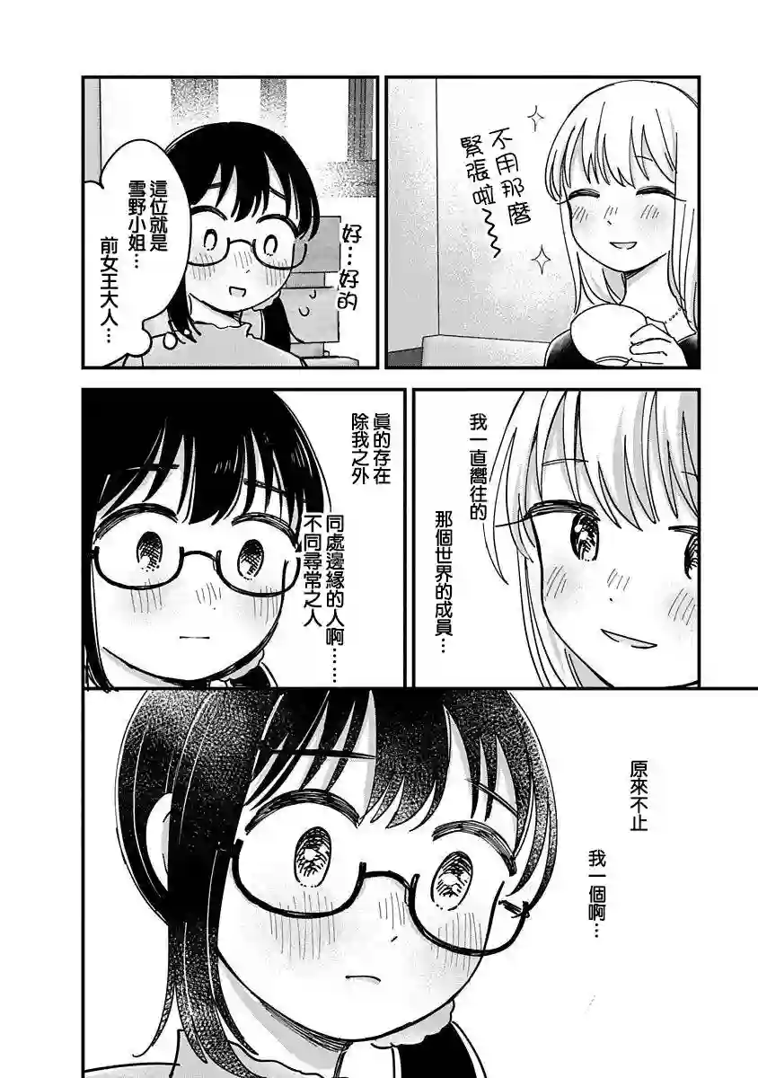 凹凸游戏第12话