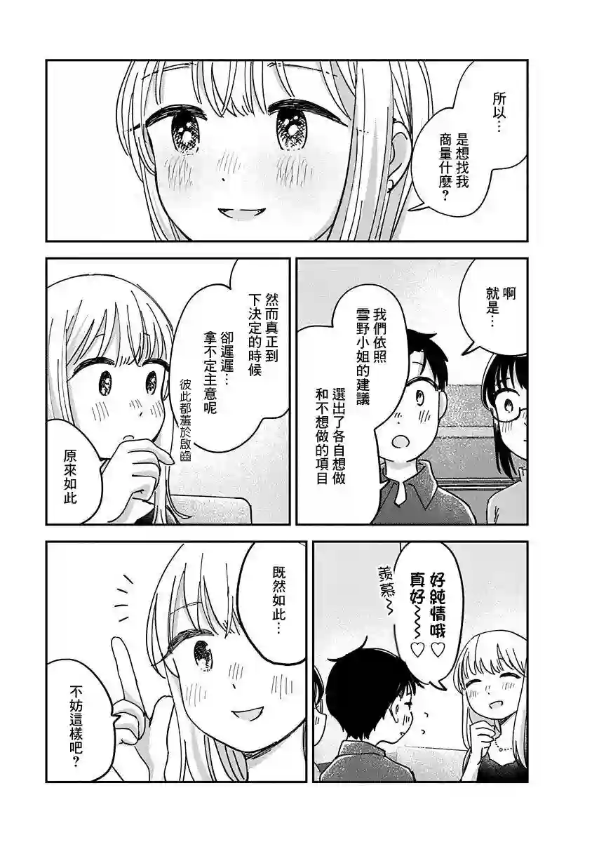 凹凸游戏第12话