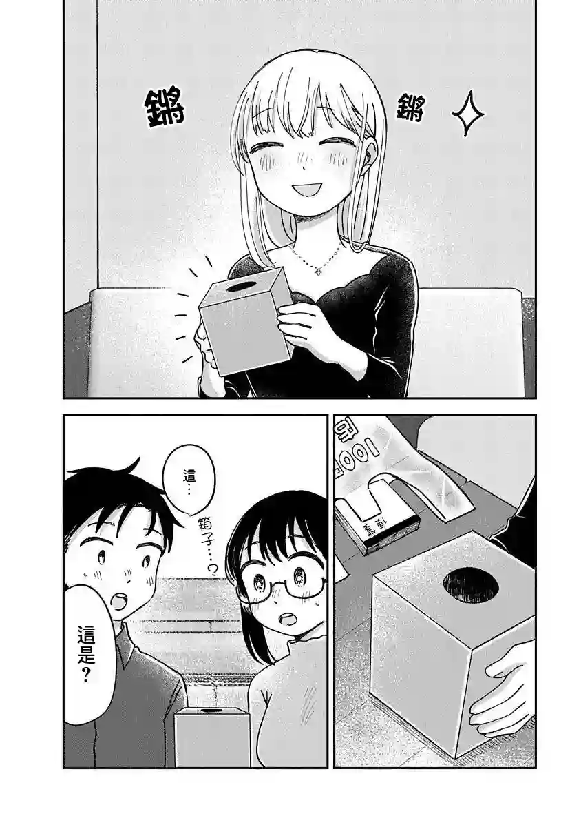 凹凸游戏第12话