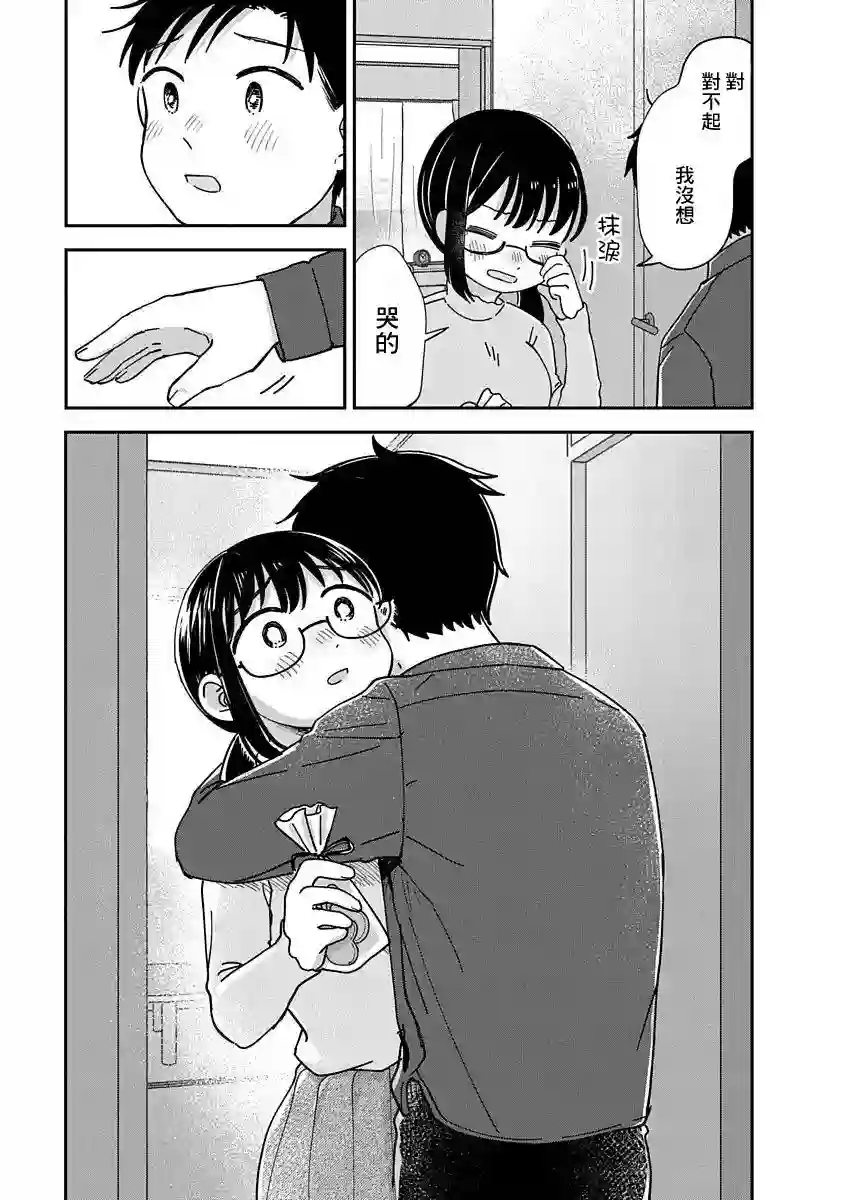 凹凸游戏第12话