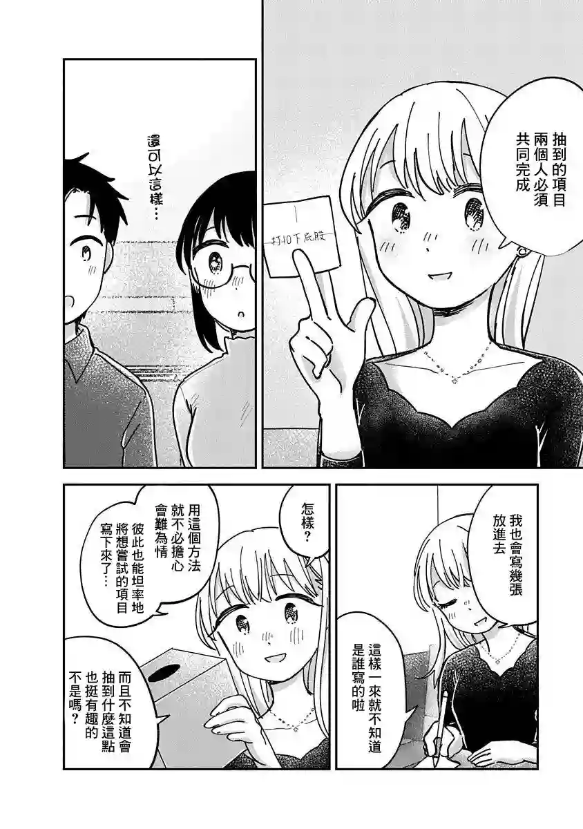 凹凸游戏第12话