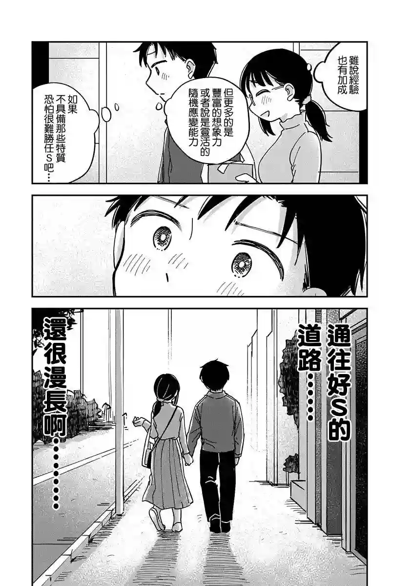 凹凸游戏第12话