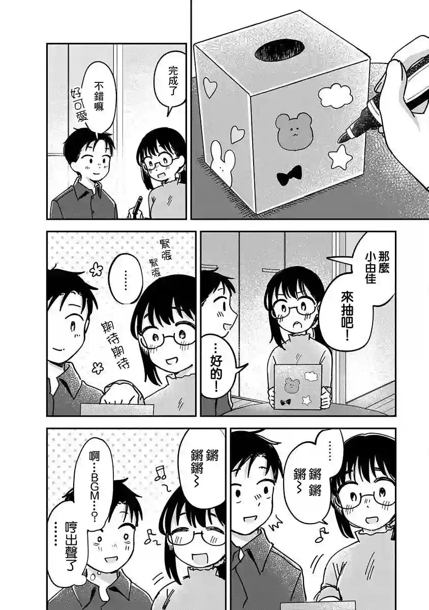 凹凸游戏第12话