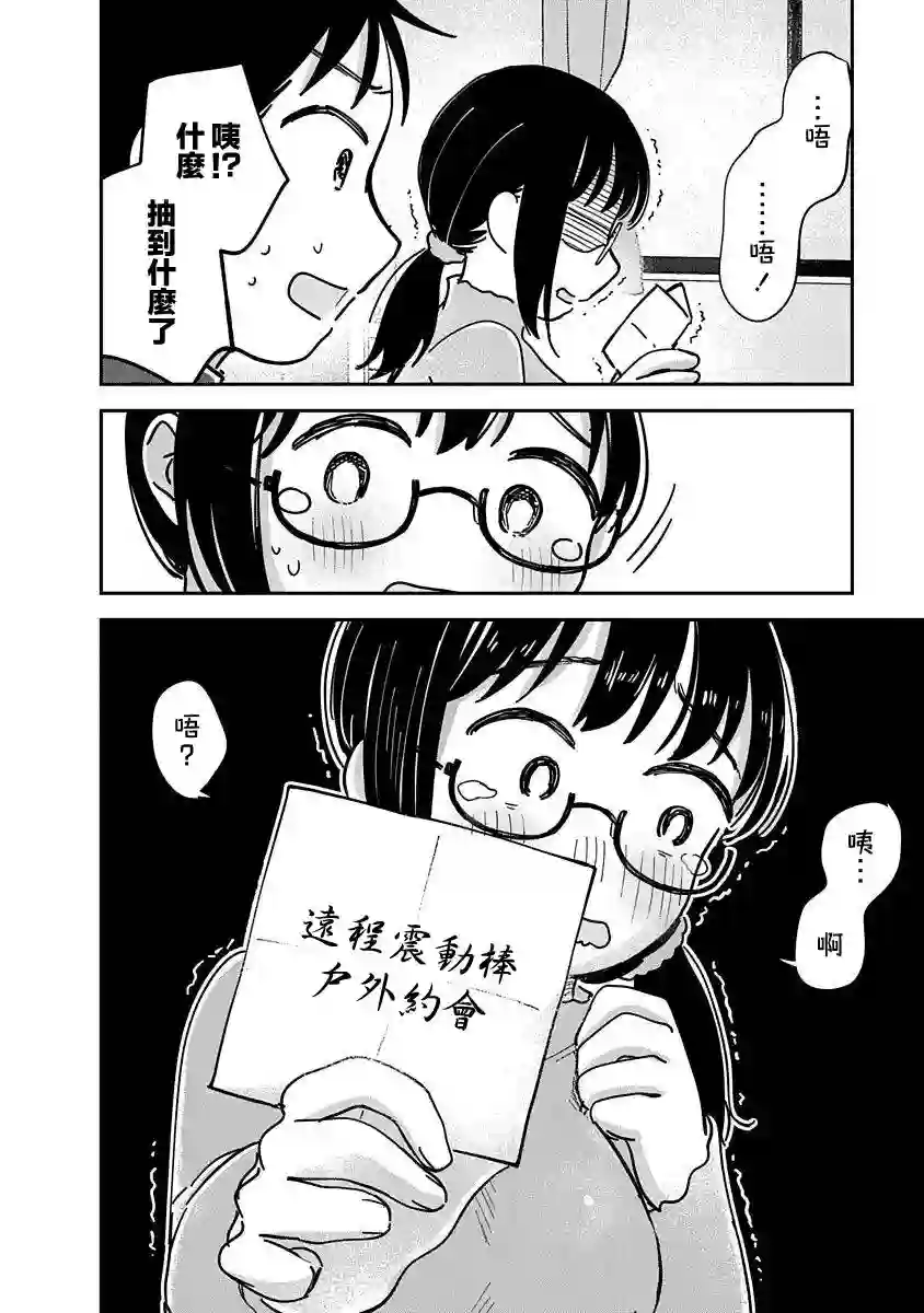 凹凸游戏第12话