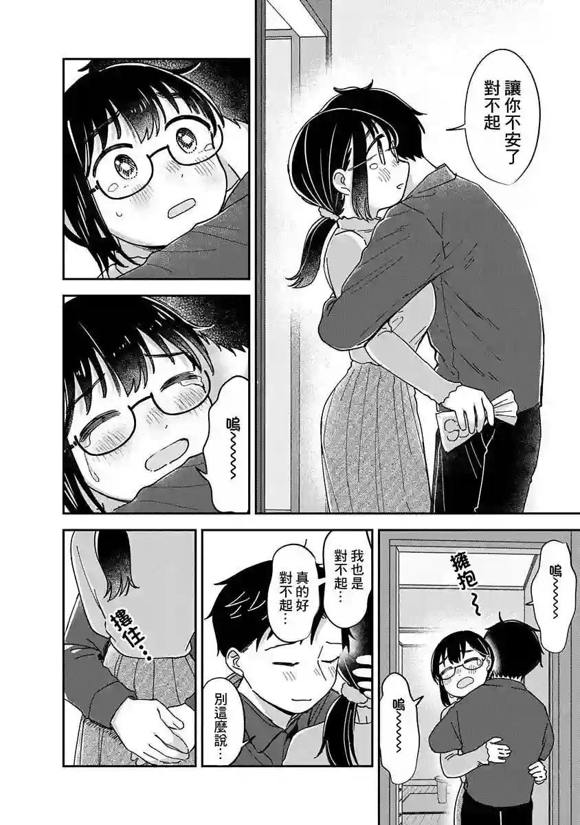 凹凸游戏第12话