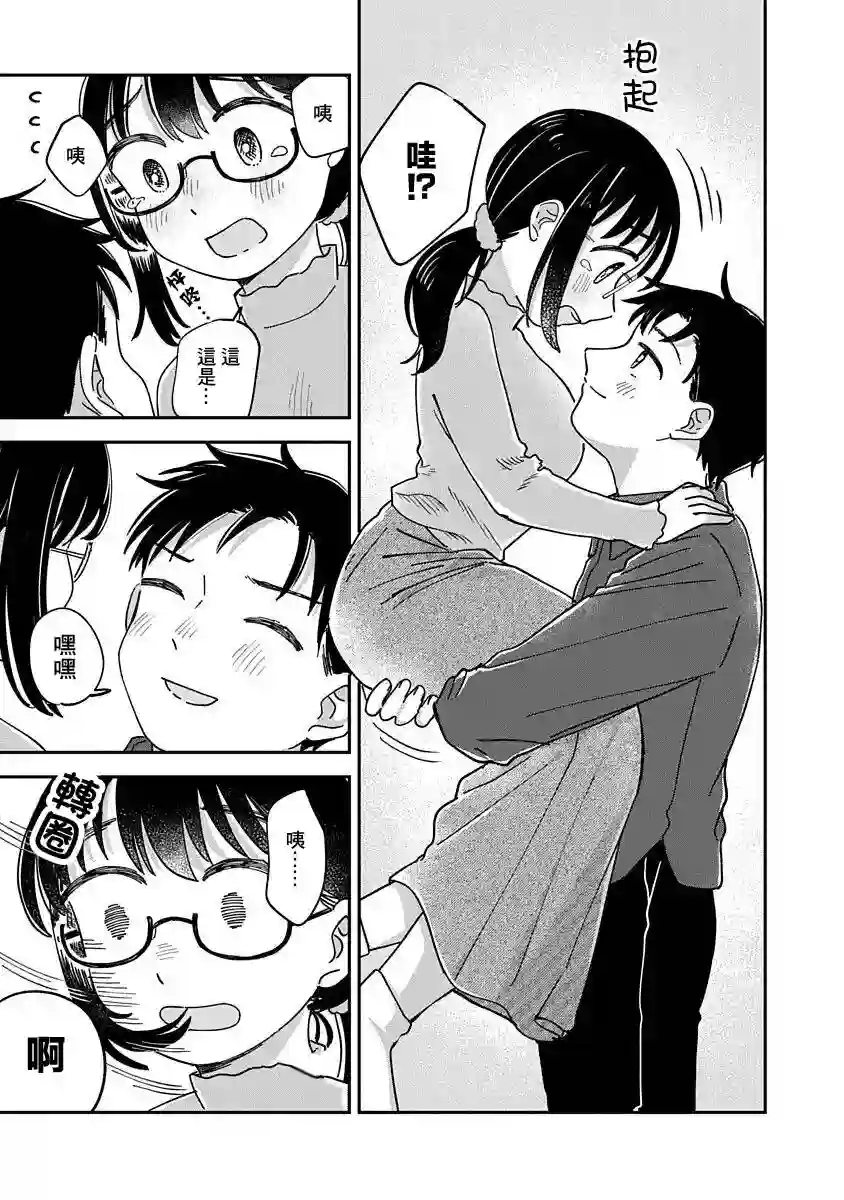 凹凸游戏第12话