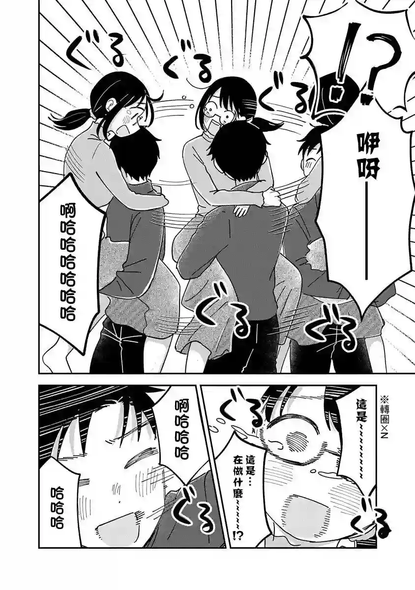 凹凸游戏第12话