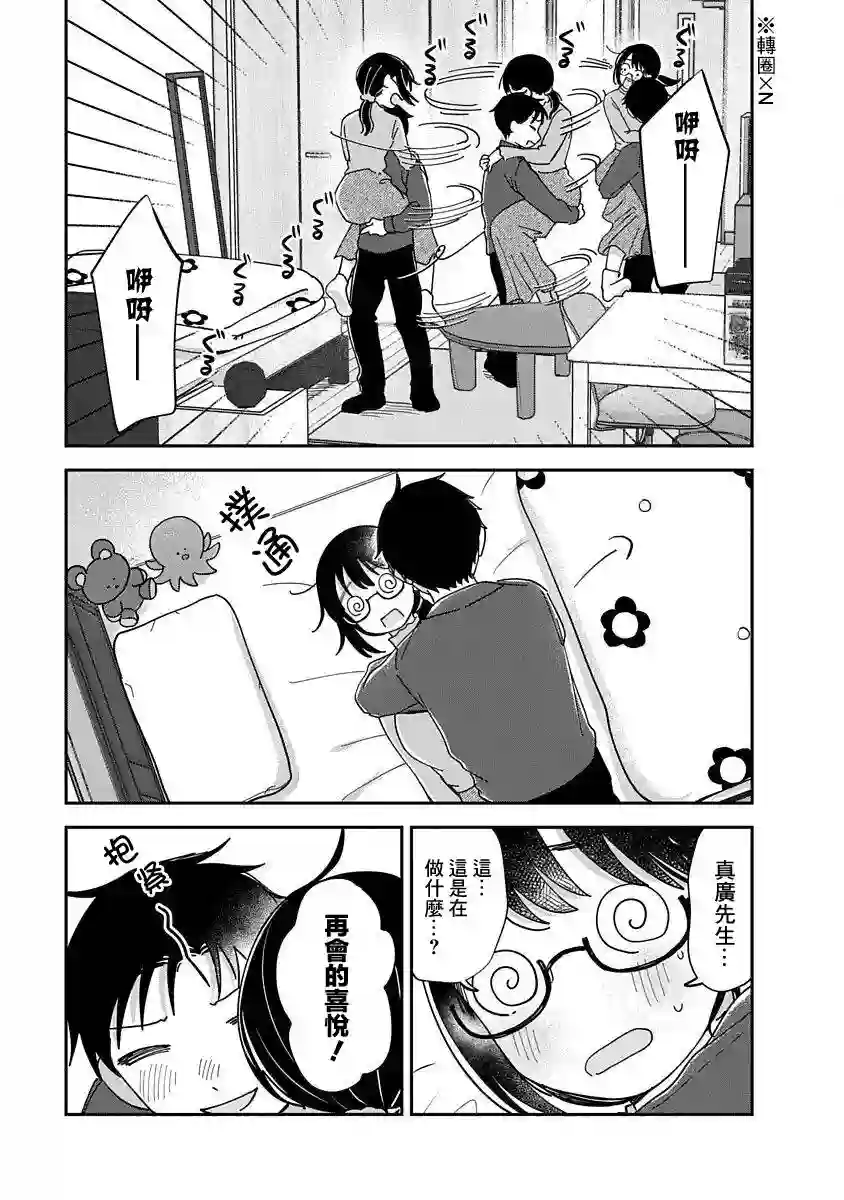 凹凸游戏第12话