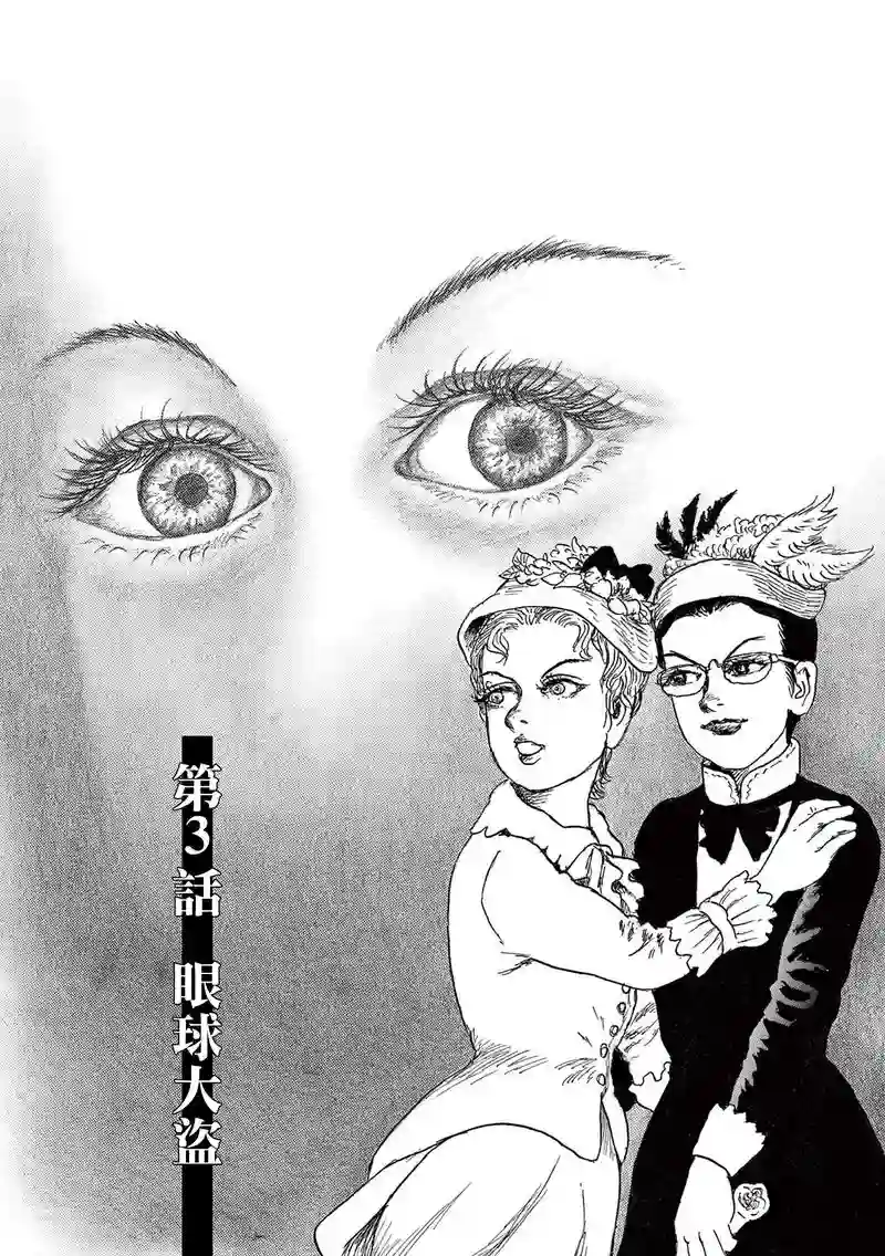 诸星大二郎剧场第27话