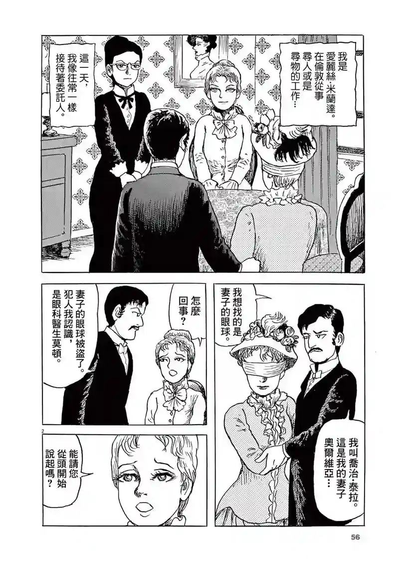 诸星大二郎剧场第27话