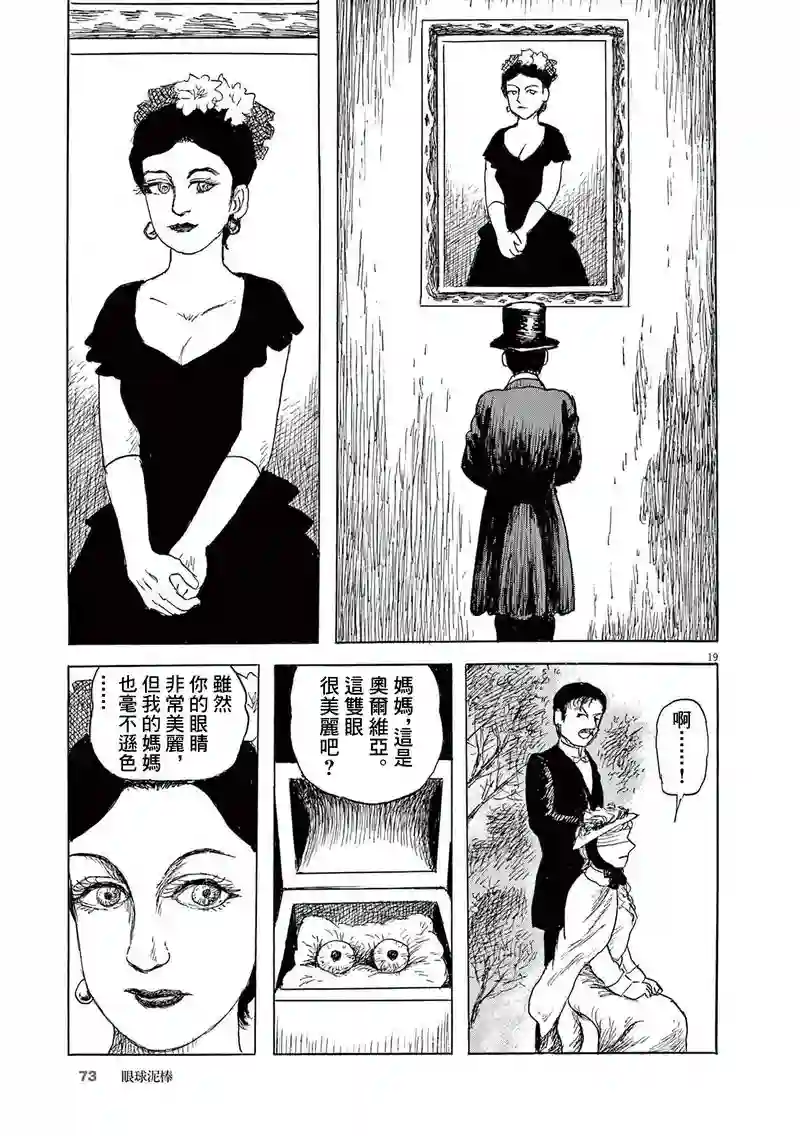 诸星大二郎剧场第27话