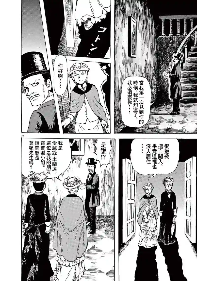 诸星大二郎剧场第27话